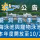 2023年海域關閉公告