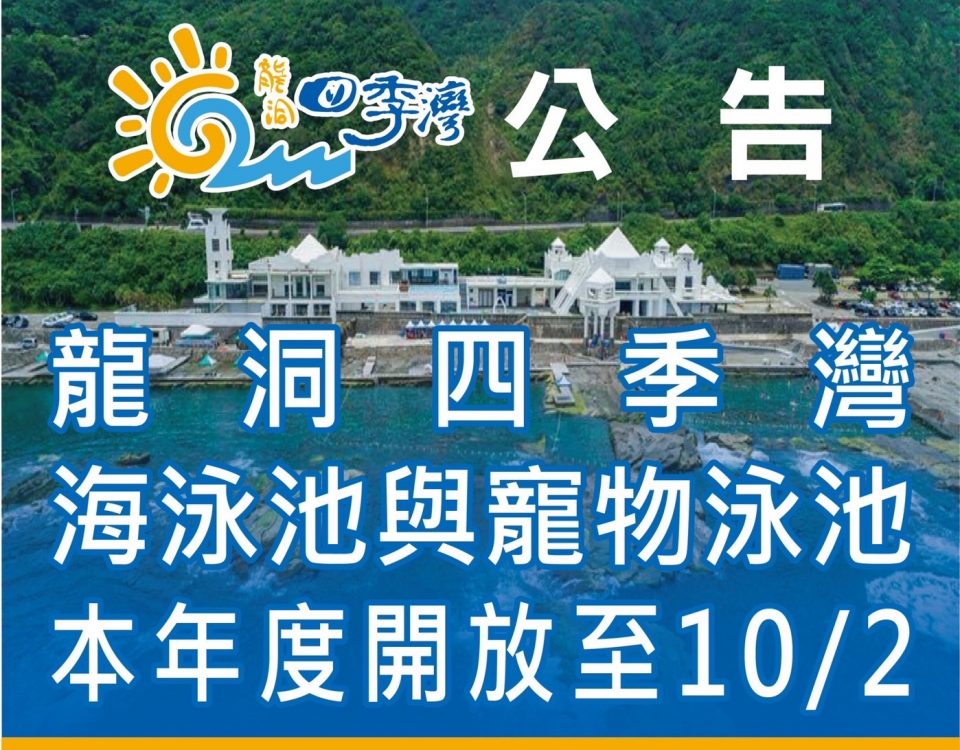 2023年海域關閉公告