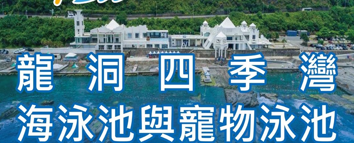 2023海域關閉公告