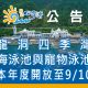 2023海域關閉公告